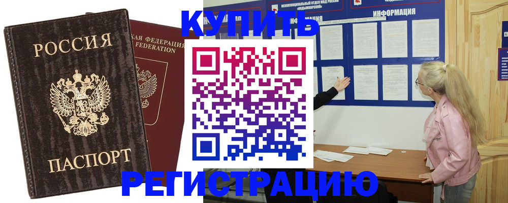 регистрация в Якутии