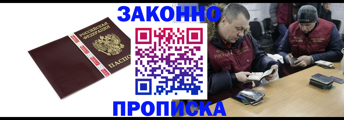 прописка от собственника в Якутии