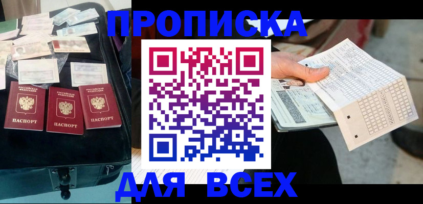 купить прописку в Якутии