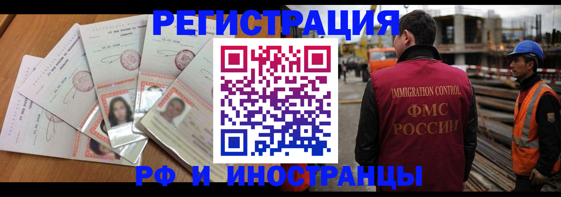прописка иностранных граждан в Якутии